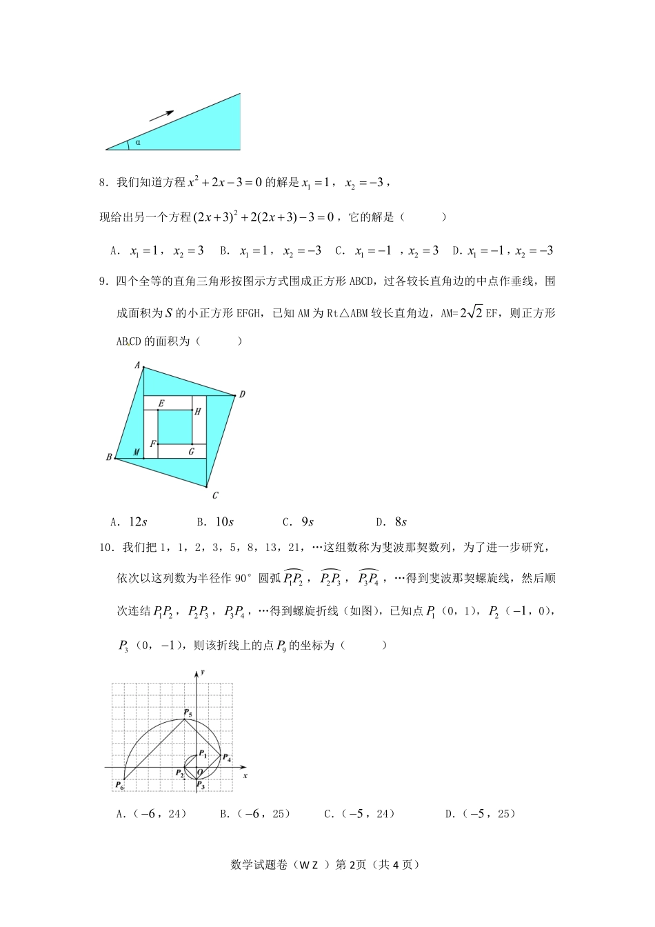 2017年浙江省温州市中考数学试卷（含解析版）.pdf_第2页
