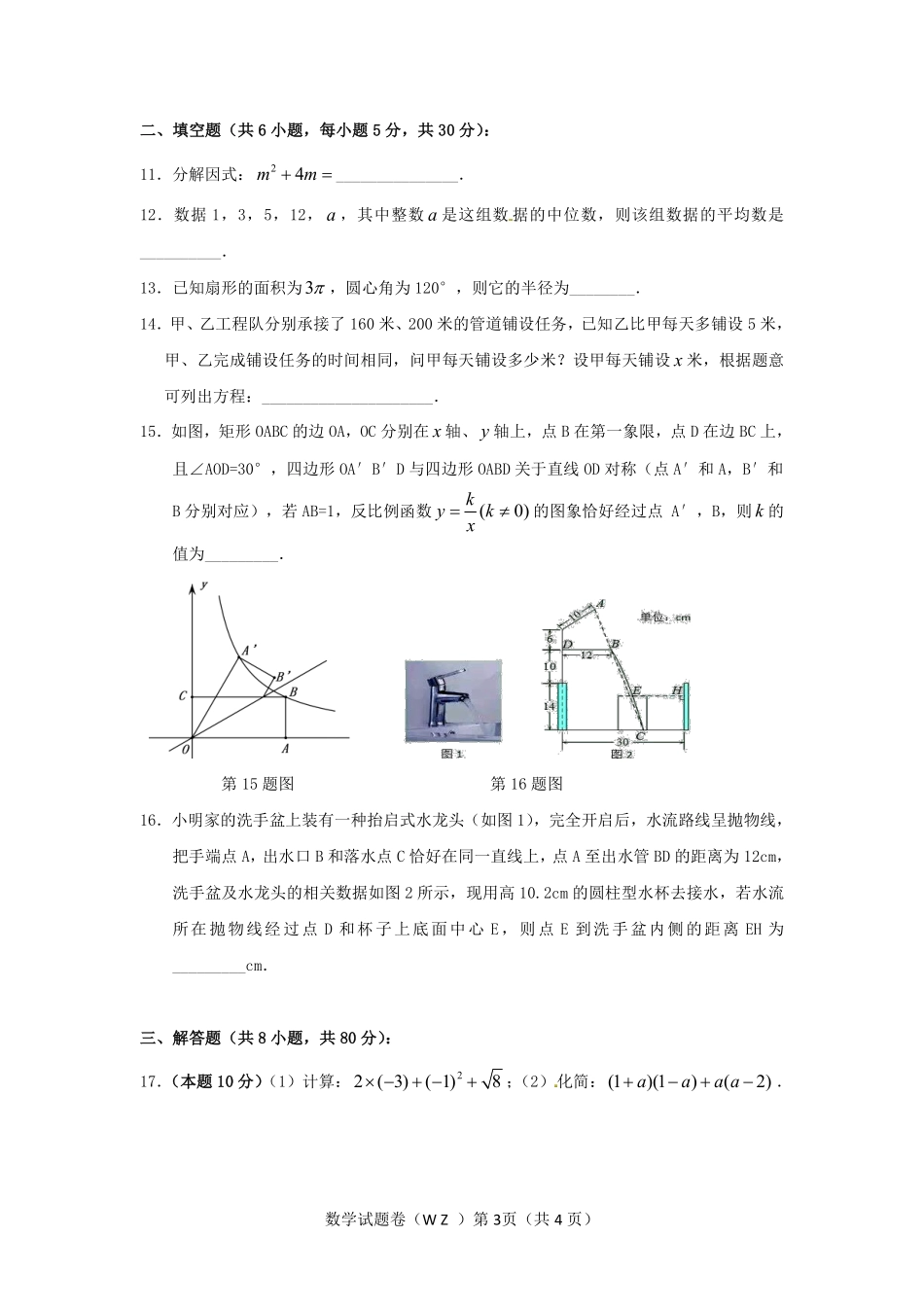 2017年浙江省温州市中考数学试卷（含解析版）.pdf_第3页
