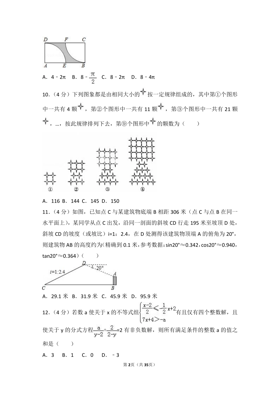 2017年重庆市中考数学试卷(B卷)及答案.pdf_第2页