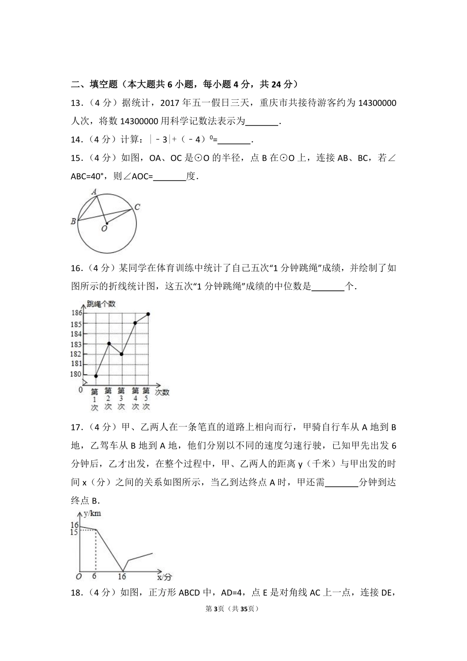 2017年重庆市中考数学试卷(B卷)及答案.pdf_第3页