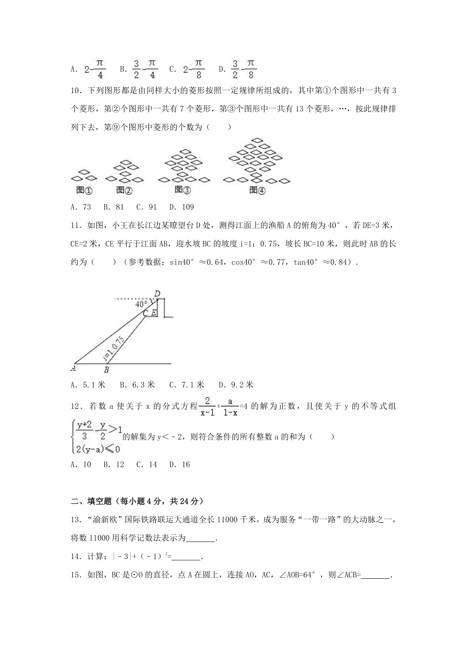 2017年重庆市中考数学试卷（含解析版）.pdf_第2页