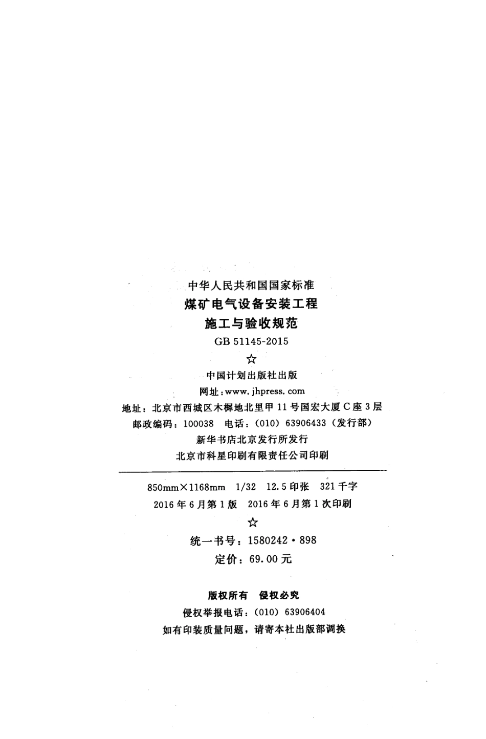 GB51145-2015 煤矿电气设备安装工程施工与验收规范.pdf_第3页
