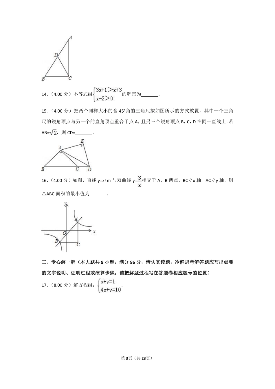 2018年福建省中考数学试卷（a卷）及解析.pdf_第3页