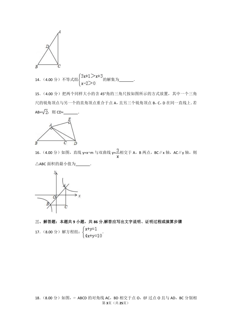 2018年福建省中考数学试卷（b卷）及解析.pdf_第3页