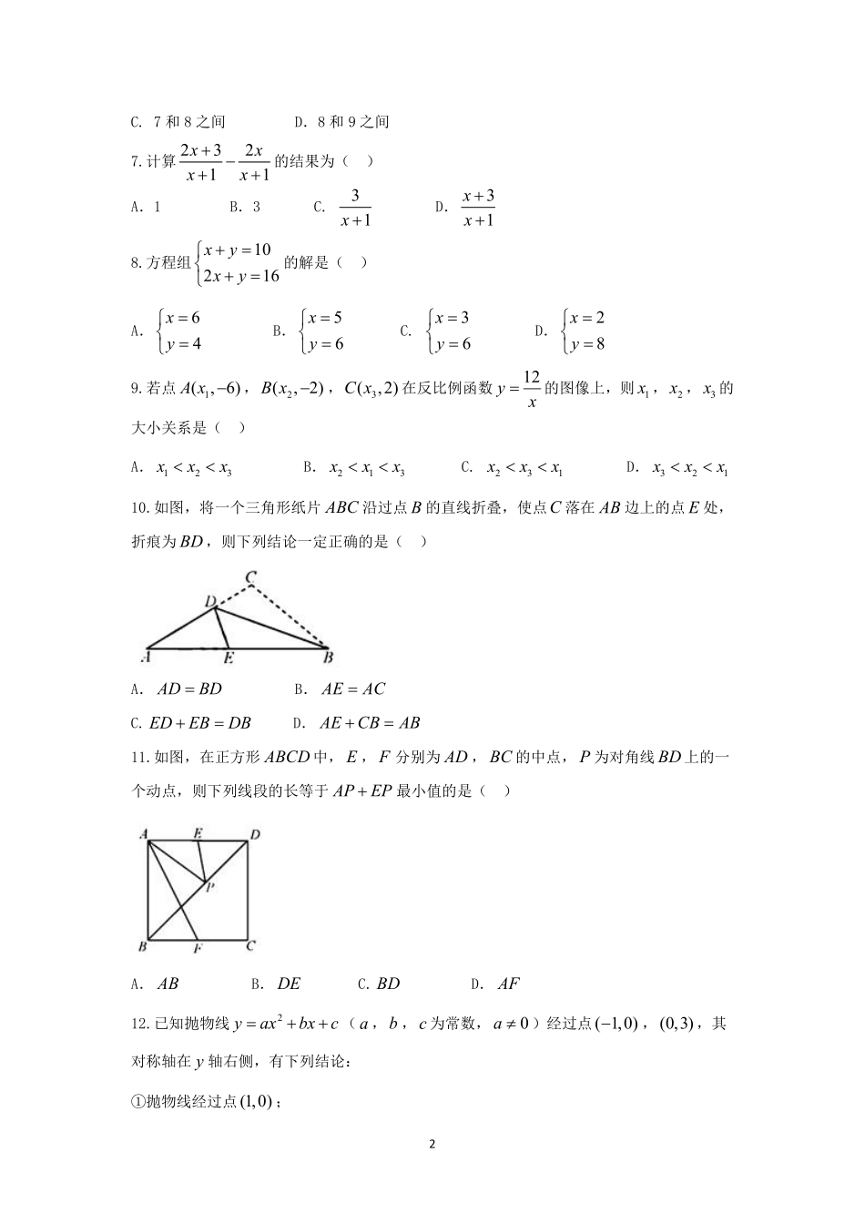 2018年天津中考数学试题及答案.pdf_第2页