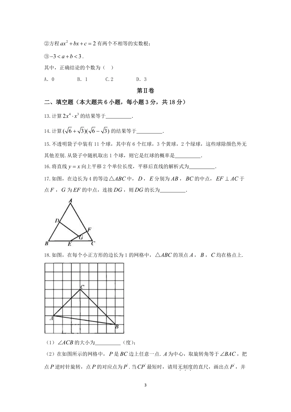 2018年天津中考数学试题及答案.pdf_第3页