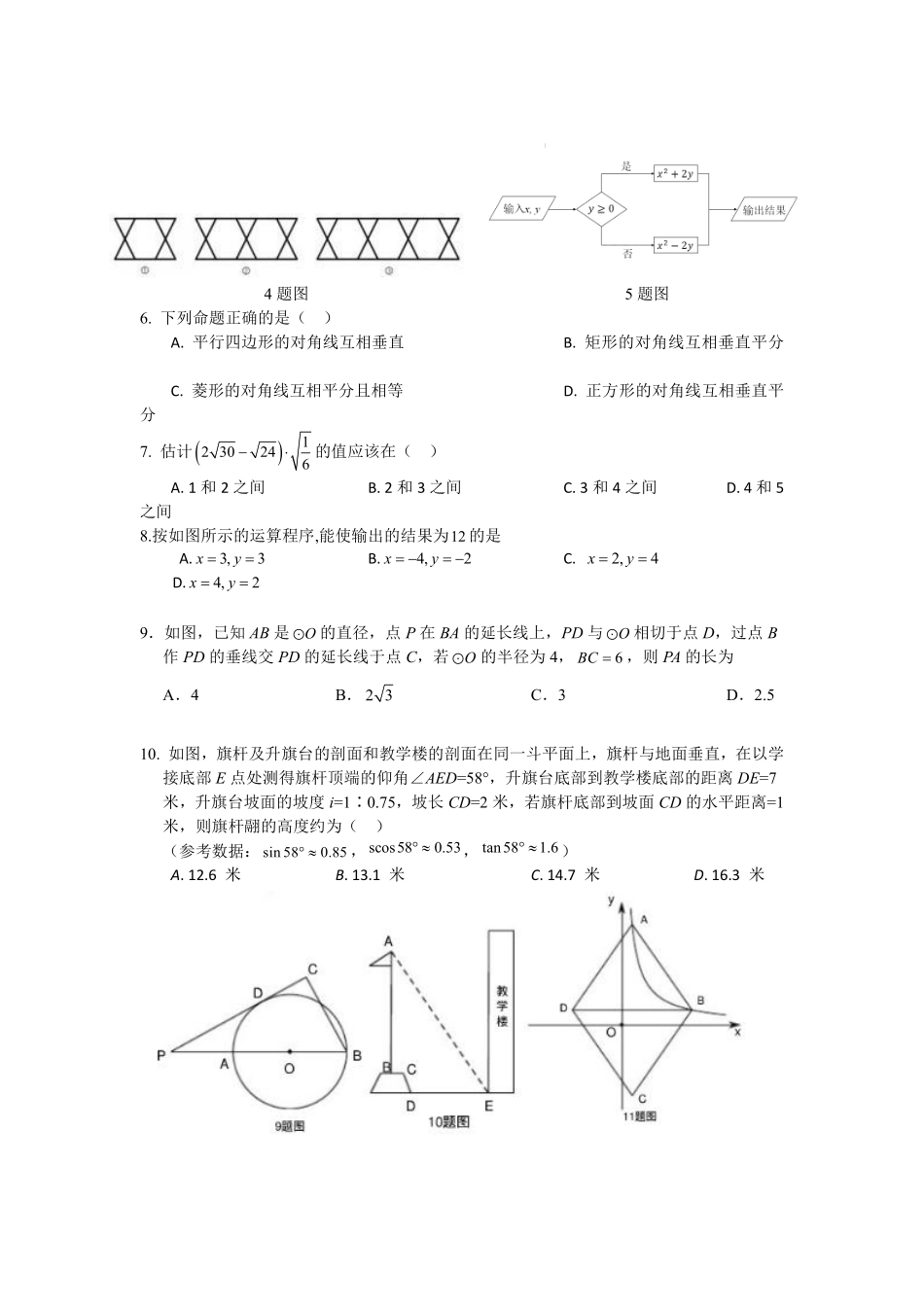 2018年重庆市中考数学试卷(A卷)及答案.pdf_第2页