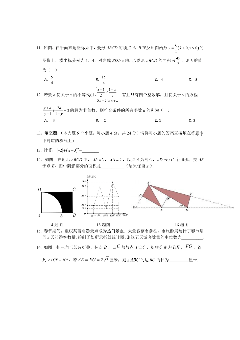 2018年重庆市中考数学试卷(A卷)及答案.pdf_第3页