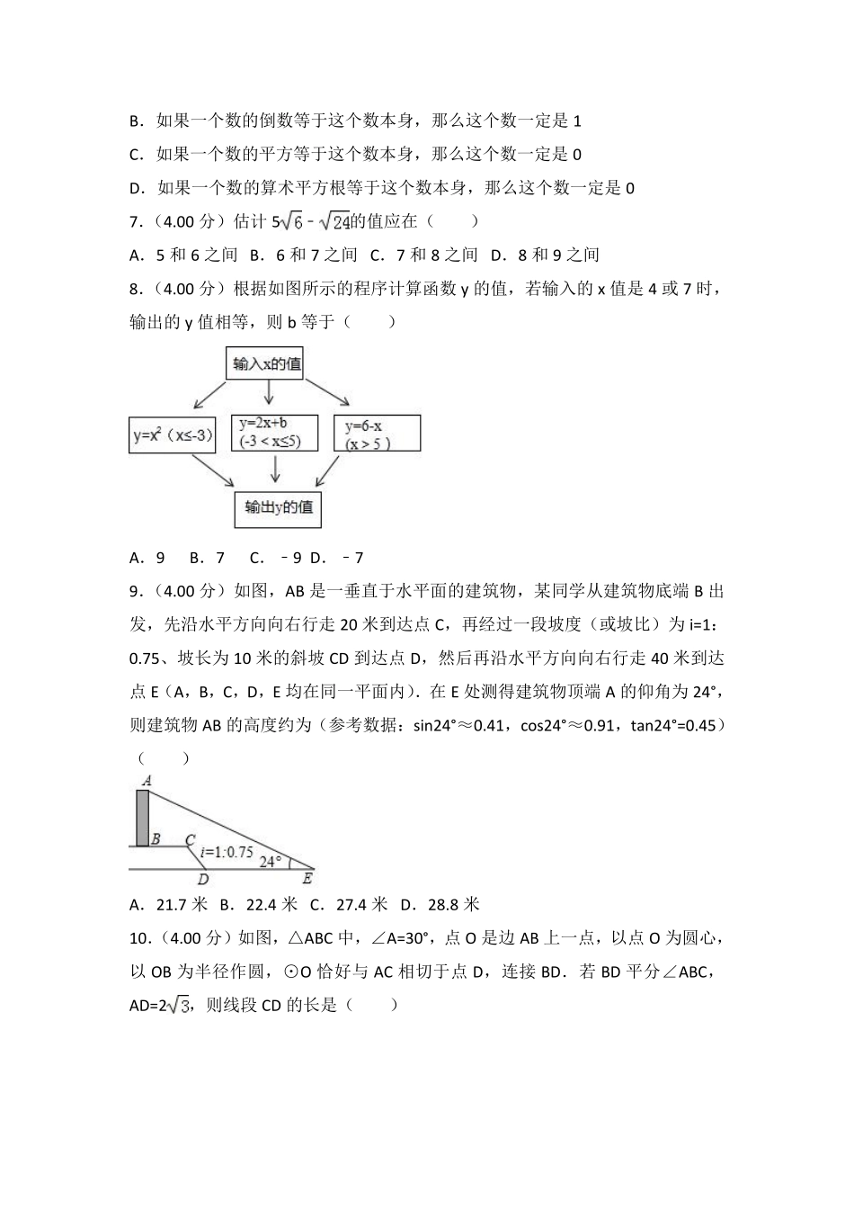 2018年重庆市中考数学试卷(B卷)及答案.pdf_第2页