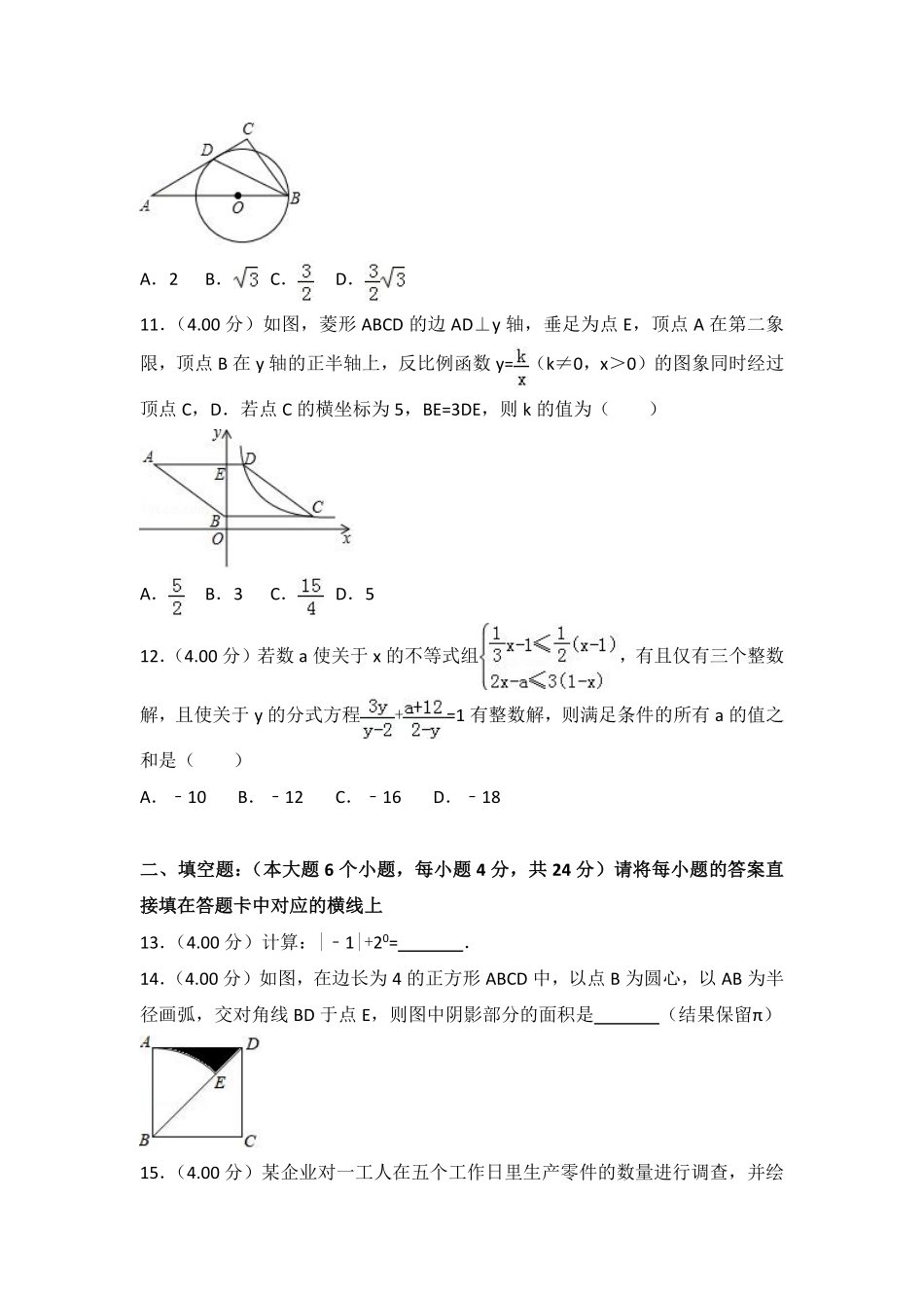 2018年重庆市中考数学试卷(B卷)及答案.pdf_第3页