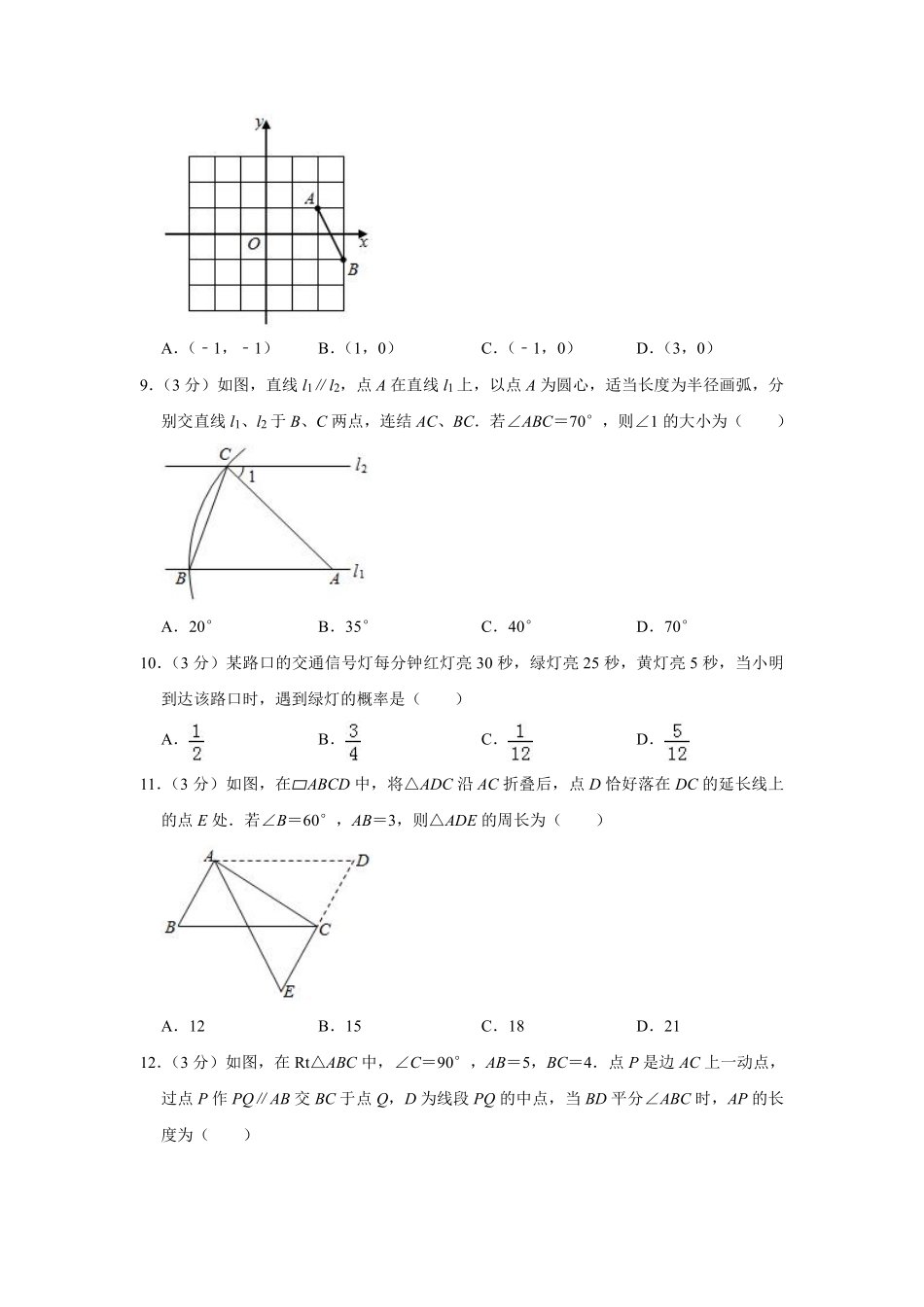 2019年海南中考数学试题及答案.pdf_第2页