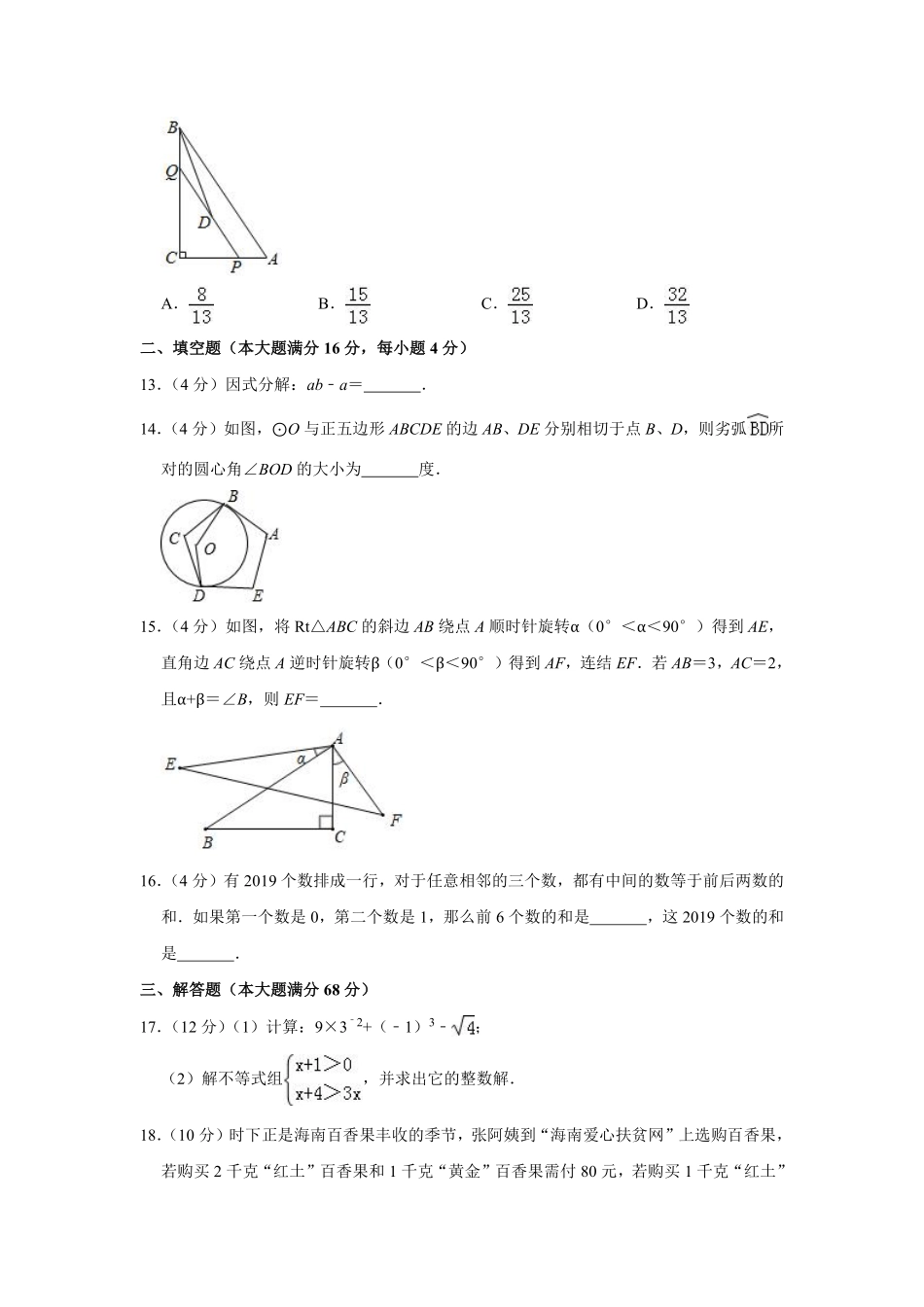 2019年海南中考数学试题及答案.pdf_第3页