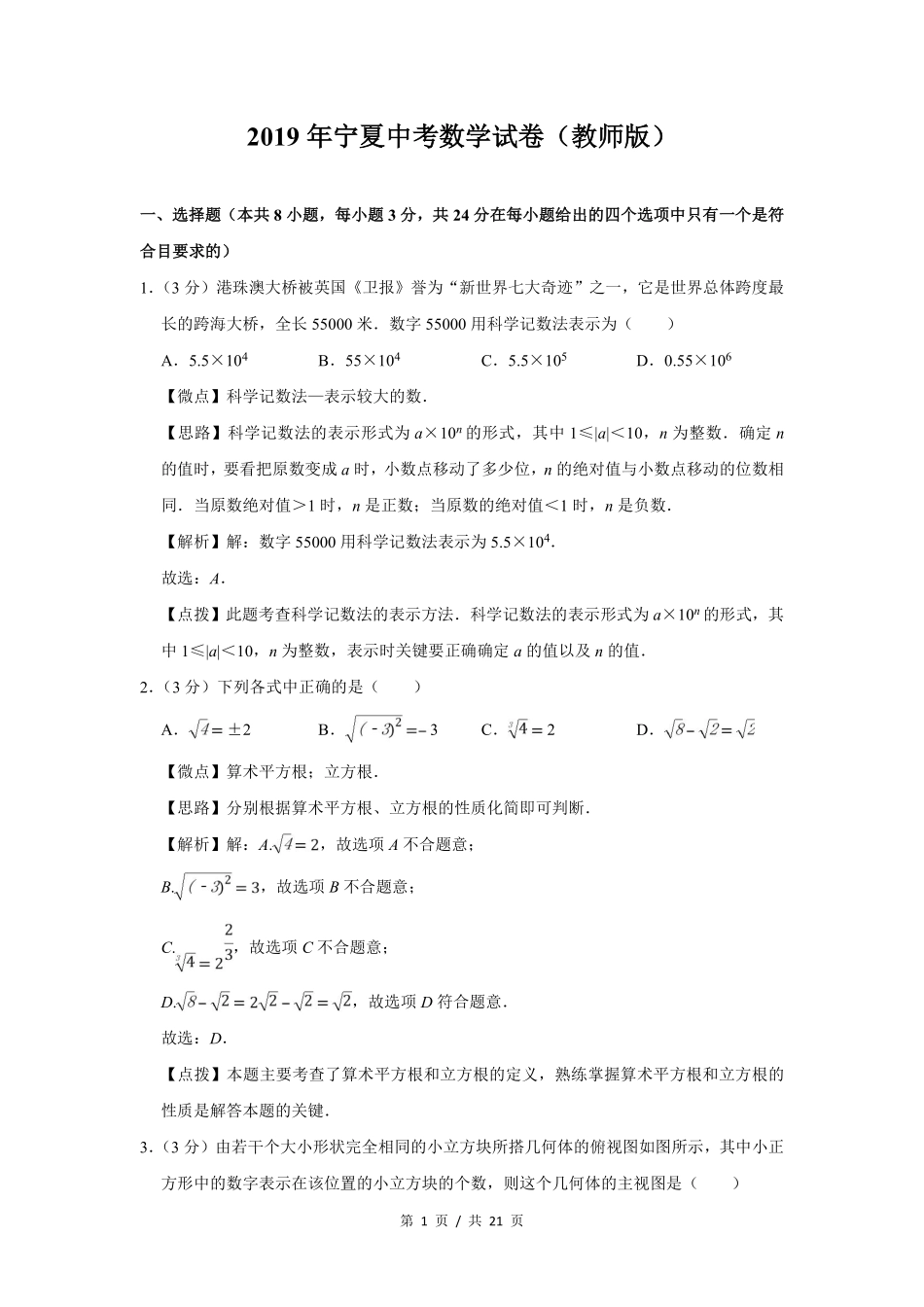 2019年宁夏中考数学试题及答案.pdf_第1页