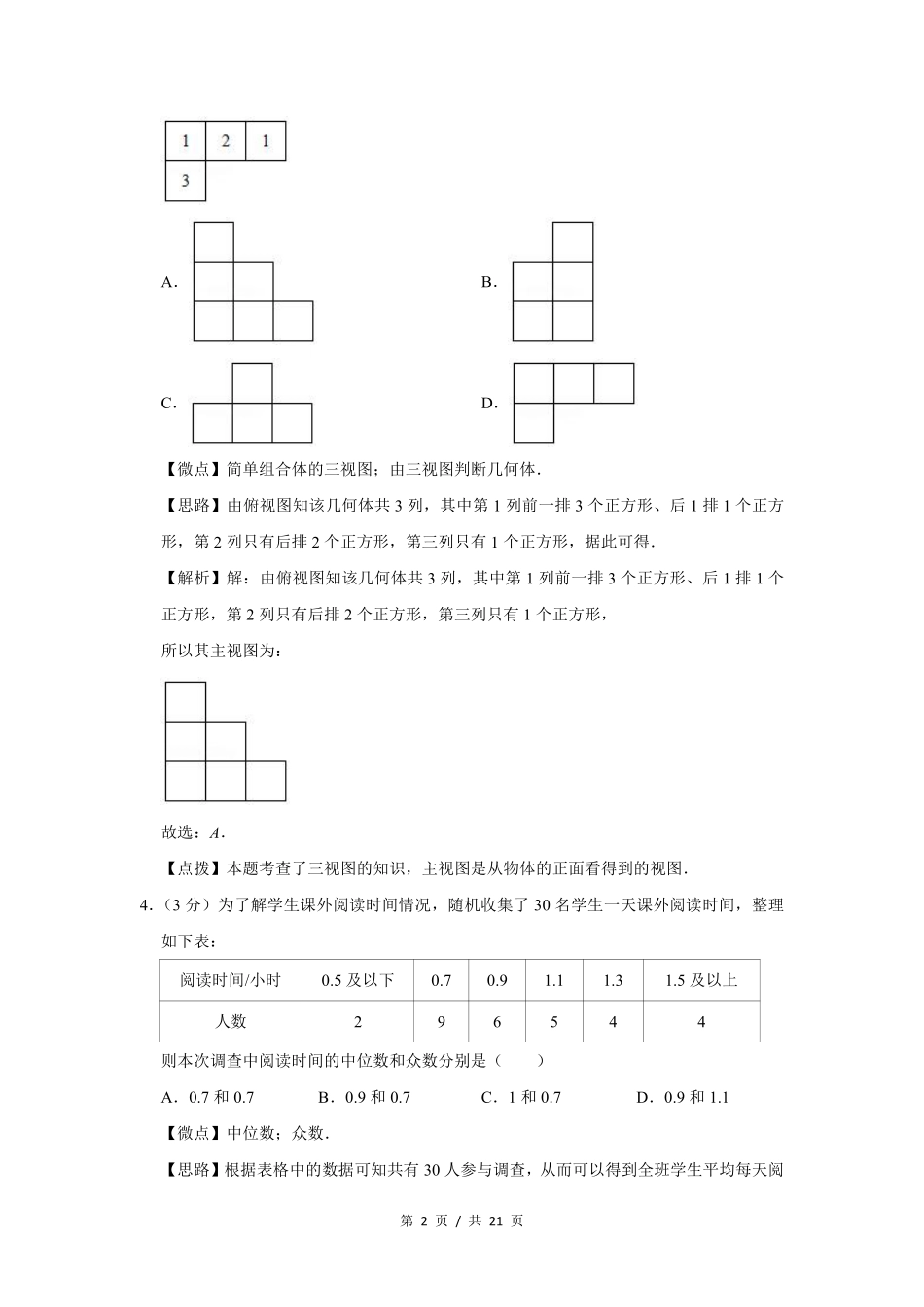 2019年宁夏中考数学试题及答案.pdf_第2页