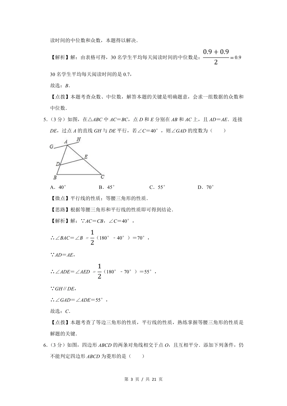 2019年宁夏中考数学试题及答案.pdf_第3页