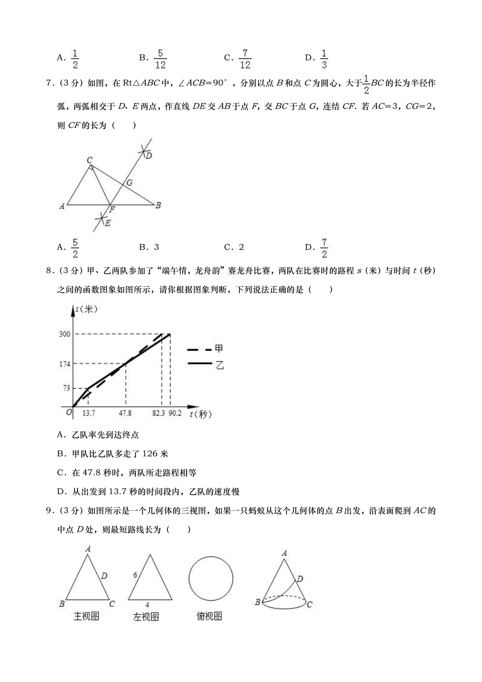 2019年山东省东营市中考数学试题（word版，含答案）.pdf_第2页