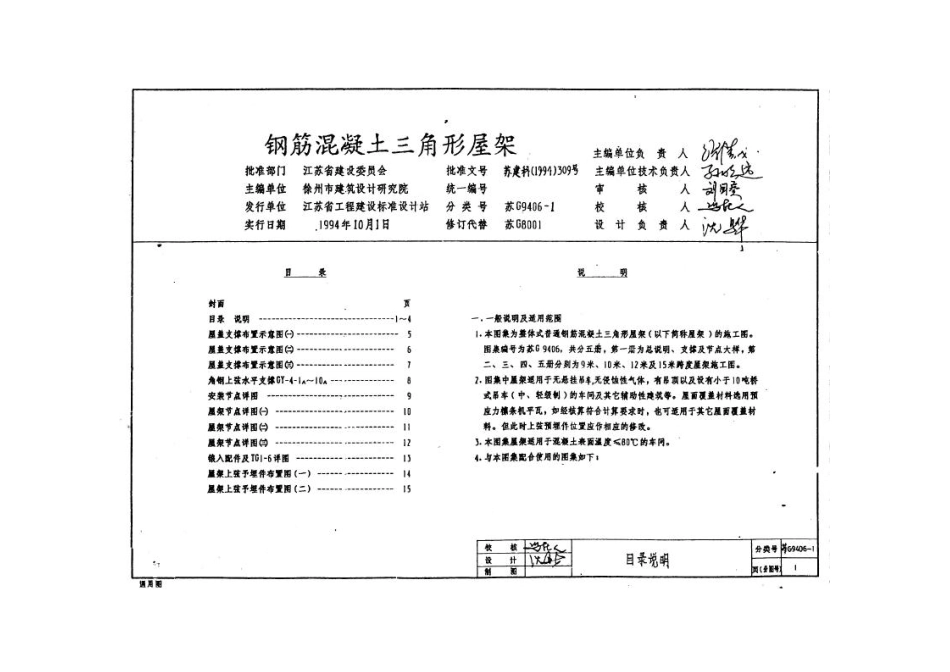 苏G9406-1 钢筋砼三角形屋架(1).pdf_第3页