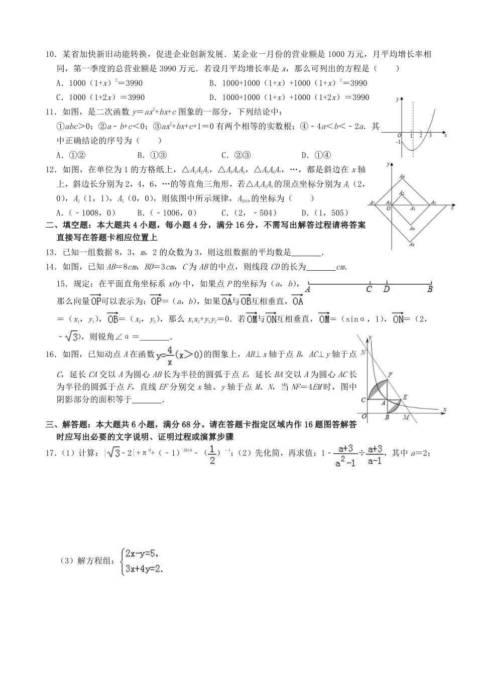 2019年山东省日照市中考数学试题(Word版-含解析)---A4排版.pdf_第2页