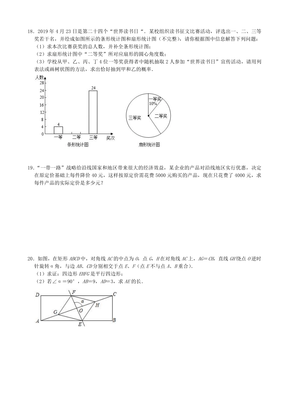 2019年山东省日照市中考数学试题(Word版-含解析)---A4排版.pdf_第3页