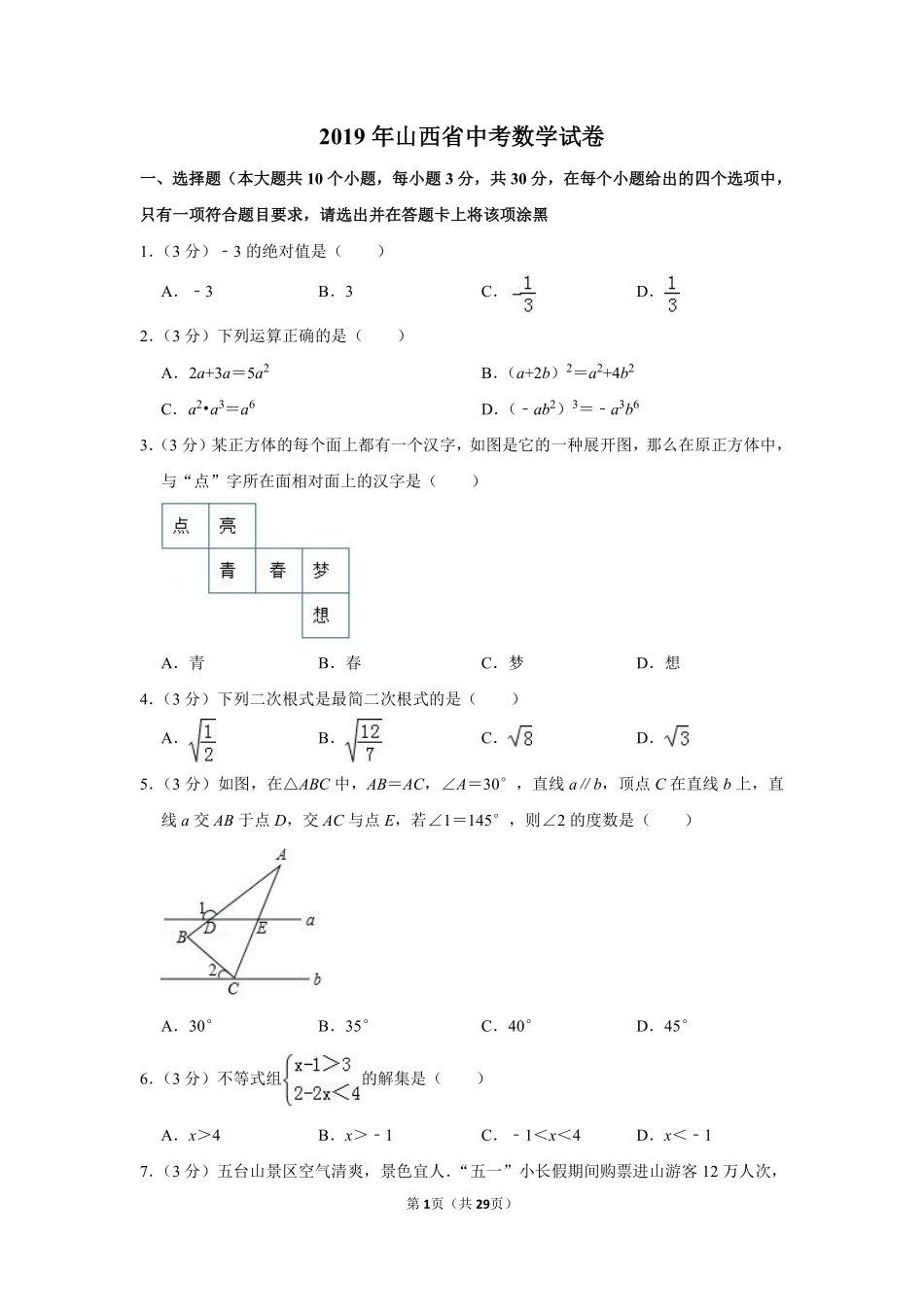 2019年山西省中考数学试题及答案.pdf_第1页