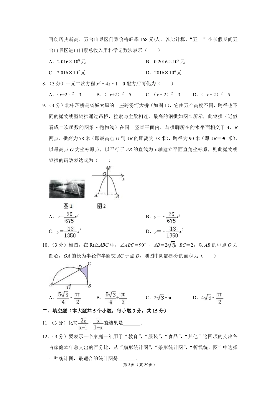 2019年山西省中考数学试题及答案.pdf_第2页