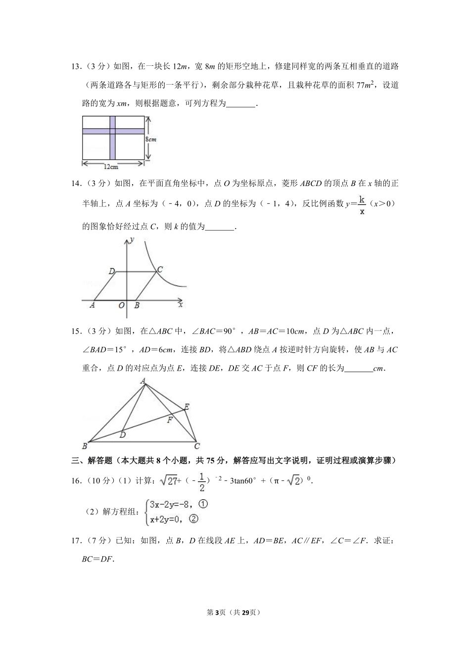 2019年山西省中考数学试题及答案.pdf_第3页