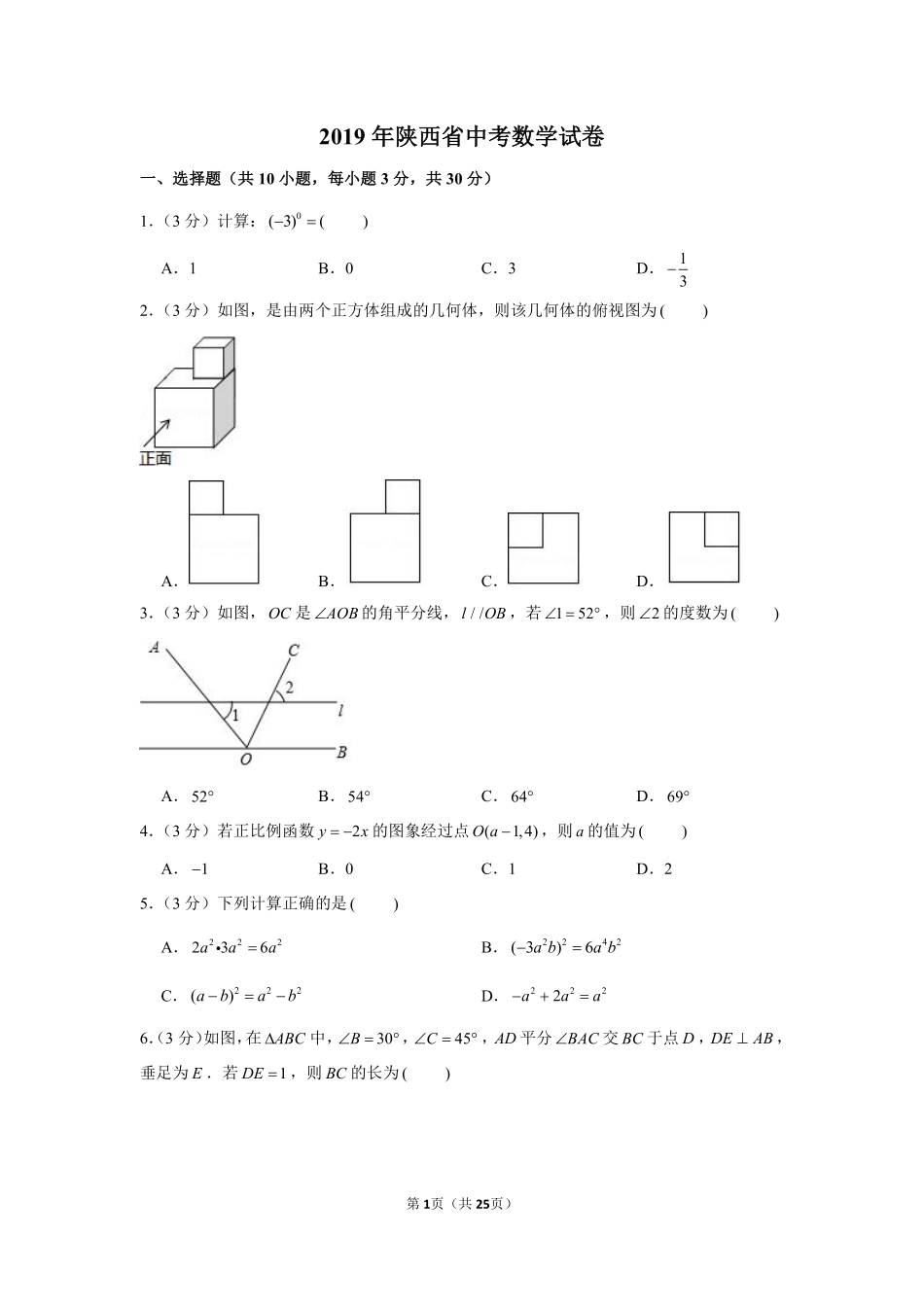 2019年陕西省中考数学试题及答案.pdf_第1页