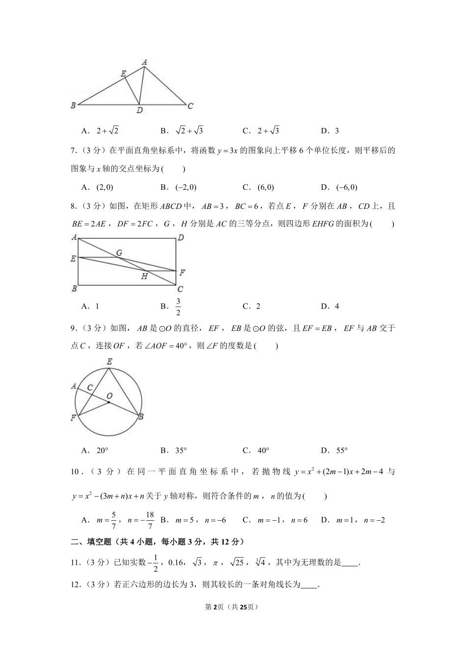 2019年陕西省中考数学试题及答案.pdf_第2页