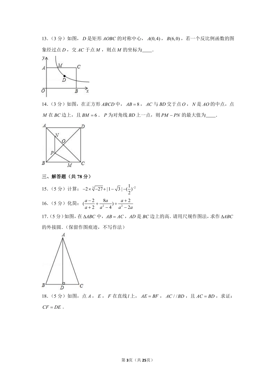 2019年陕西省中考数学试题及答案.pdf_第3页