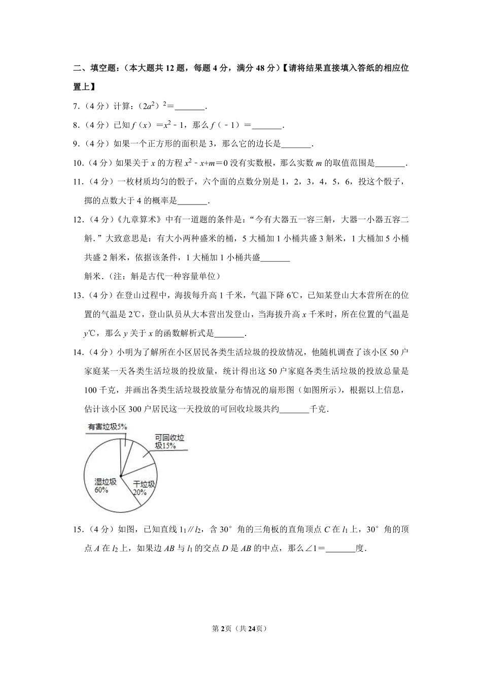 2019年上海市中考数学试卷及答案.pdf_第2页