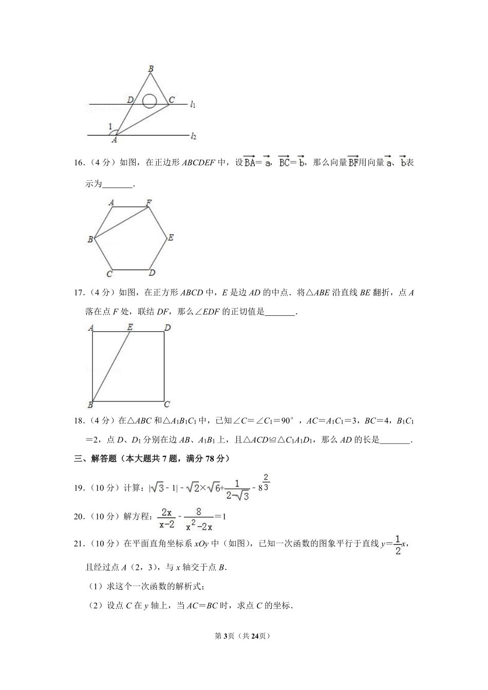 2019年上海市中考数学试卷及答案.pdf_第3页