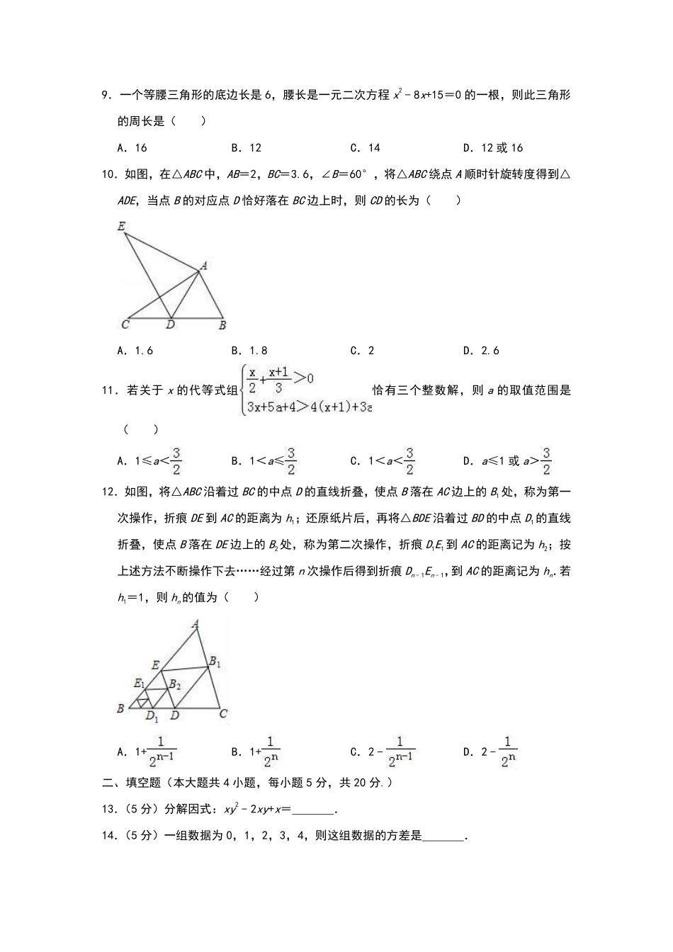 2019年四川省内江市中考数学试题（Word版，含解析）.pdf_第2页