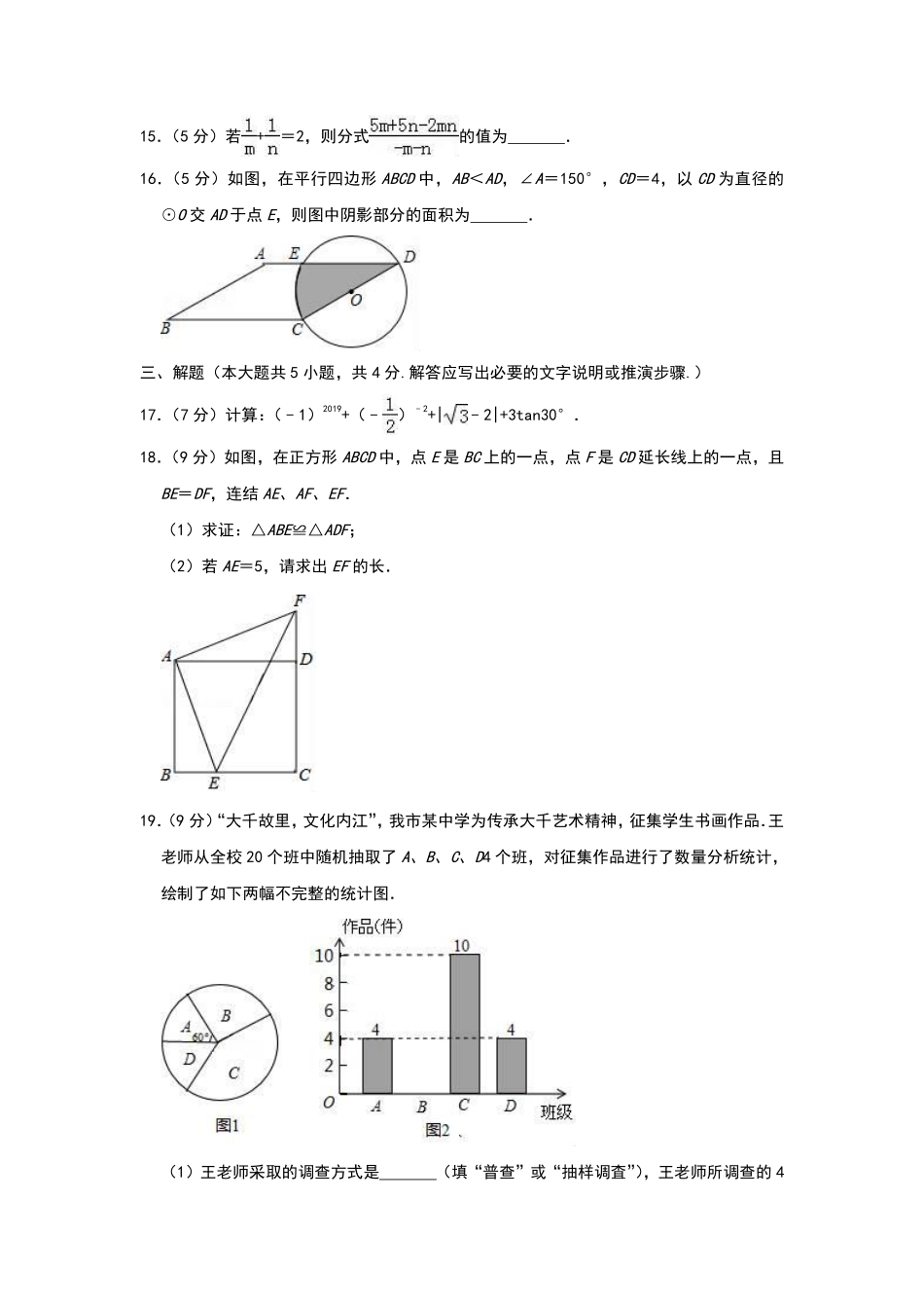 2019年四川省内江市中考数学试题（Word版，含解析）.pdf_第3页