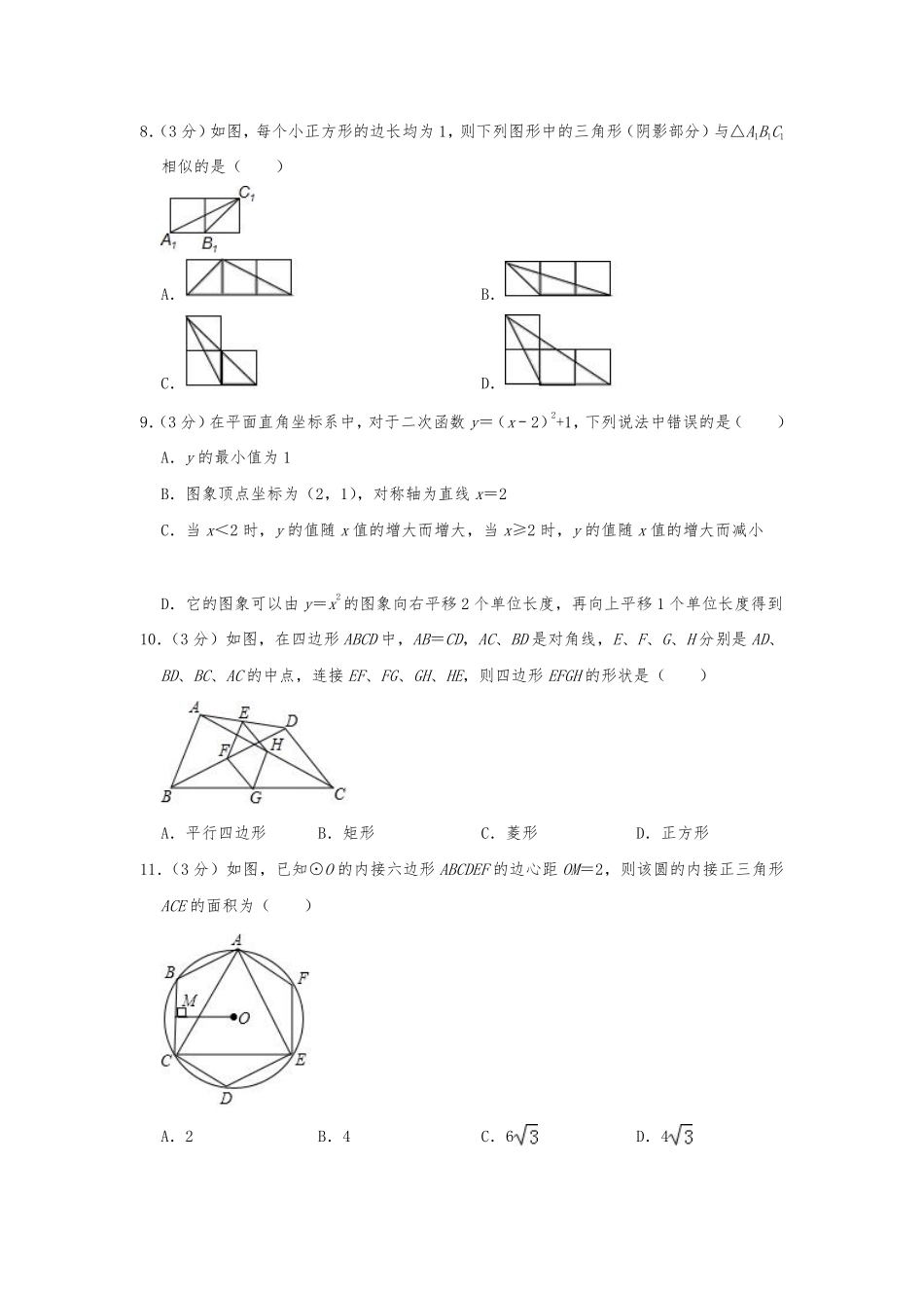 2019年四川省雅安市中考数学试题（Word版，含解析）.pdf_第2页