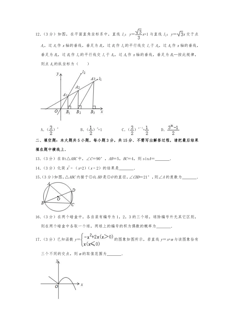 2019年四川省雅安市中考数学试题（Word版，含解析）.pdf_第3页