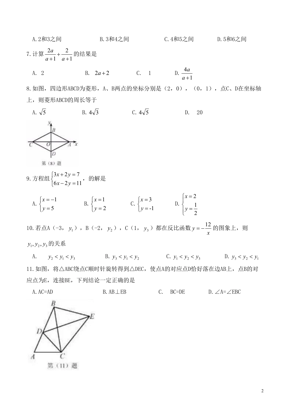 2019年天津中考数学试题及答案.pdf_第2页