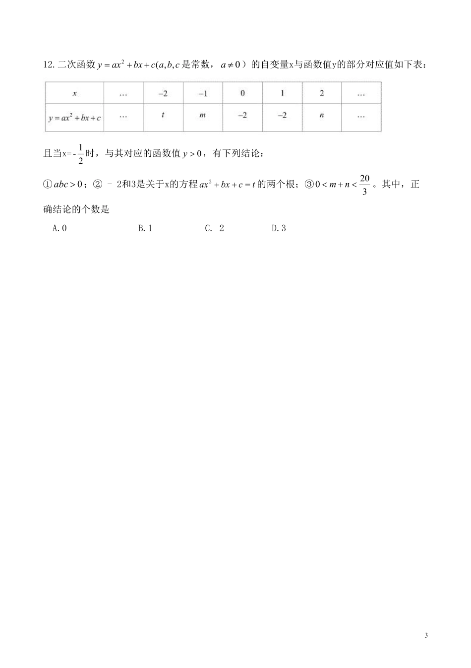 2019年天津中考数学试题及答案.pdf_第3页