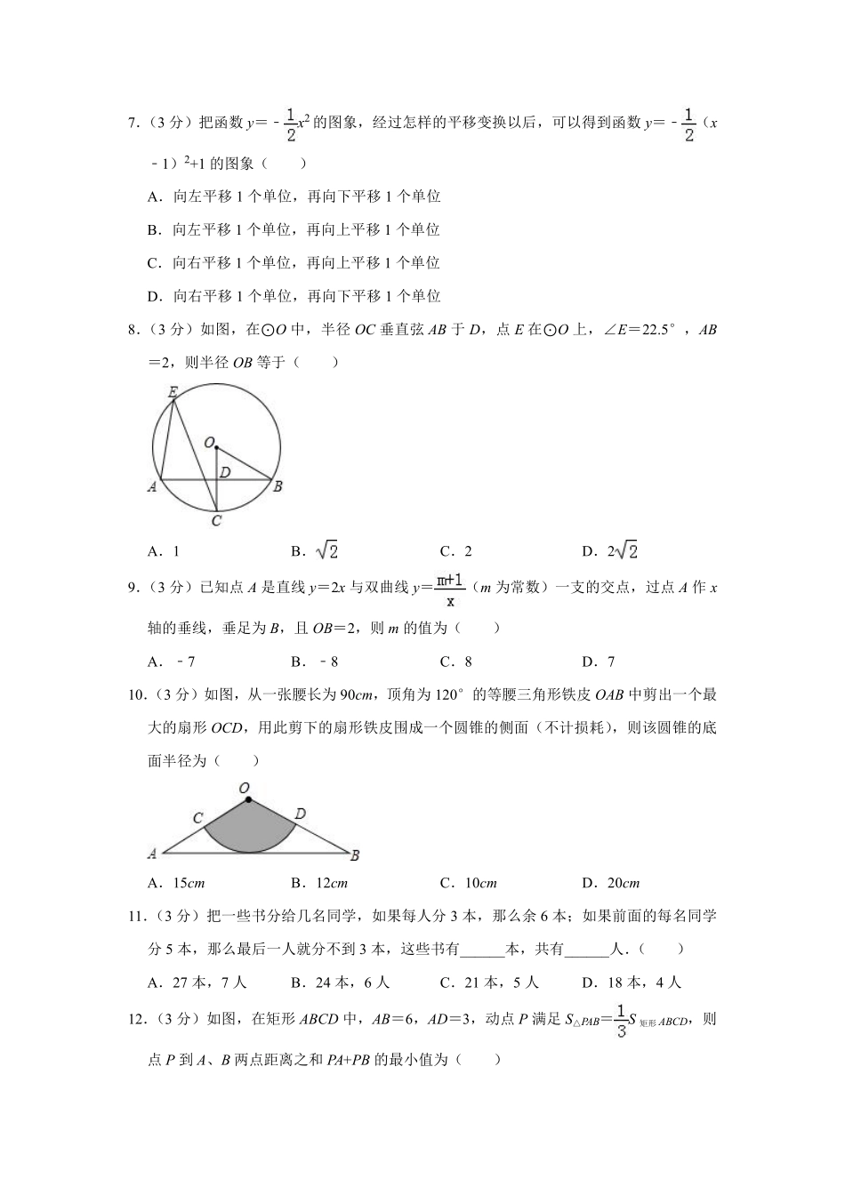 2019年西藏中考数学试题（Word版，含解析）.pdf_第2页