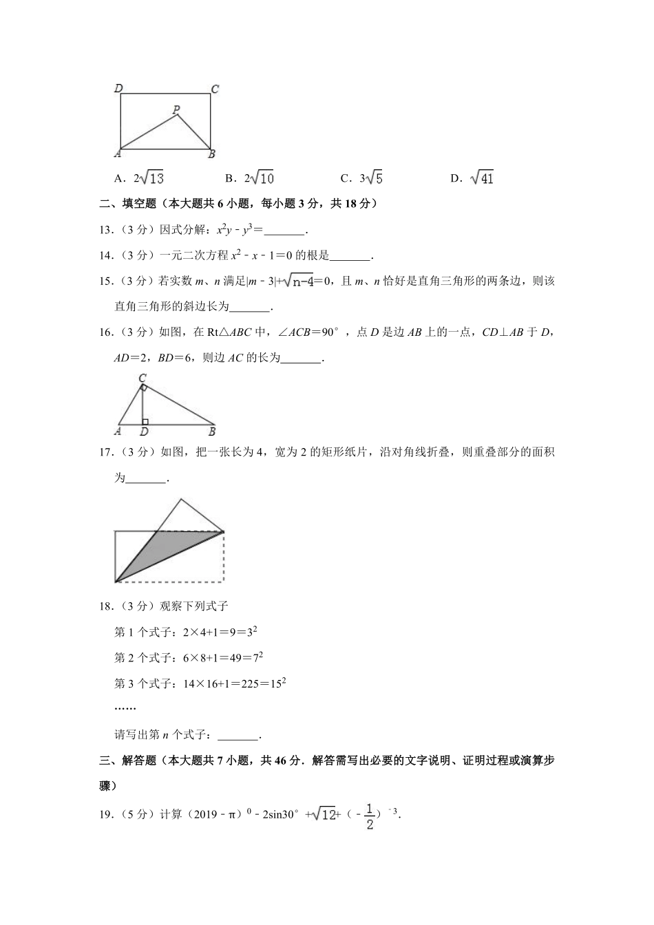 2019年西藏中考数学试题（Word版，含解析）.pdf_第3页