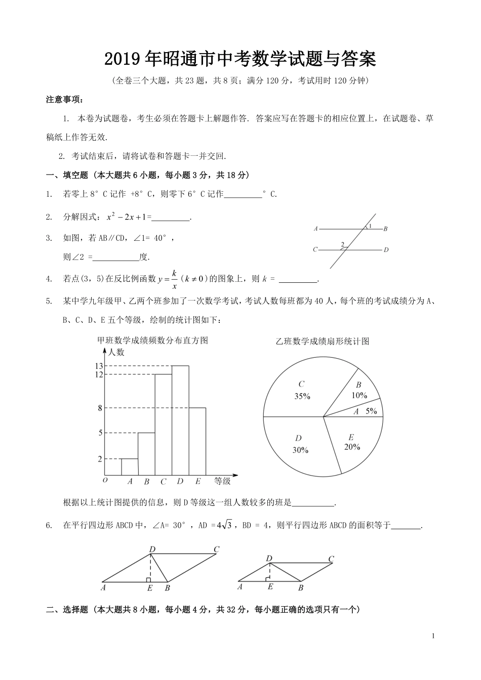 2019年昭通市中考数学试题与答案.pdf_第1页