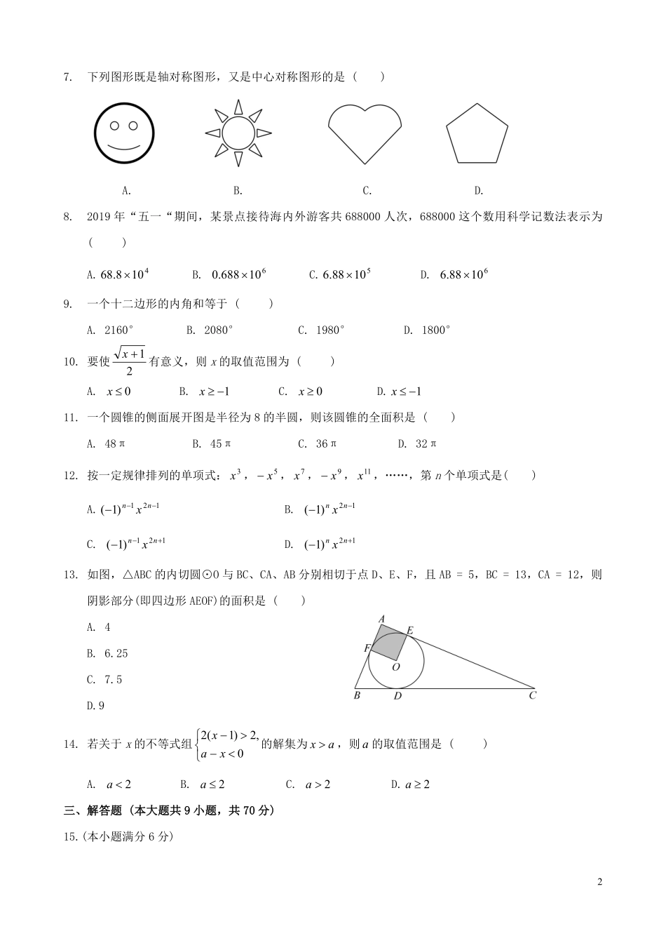 2019年昭通市中考数学试题与答案.pdf_第2页