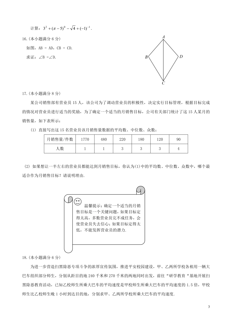 2019年昭通市中考数学试题与答案.pdf_第3页