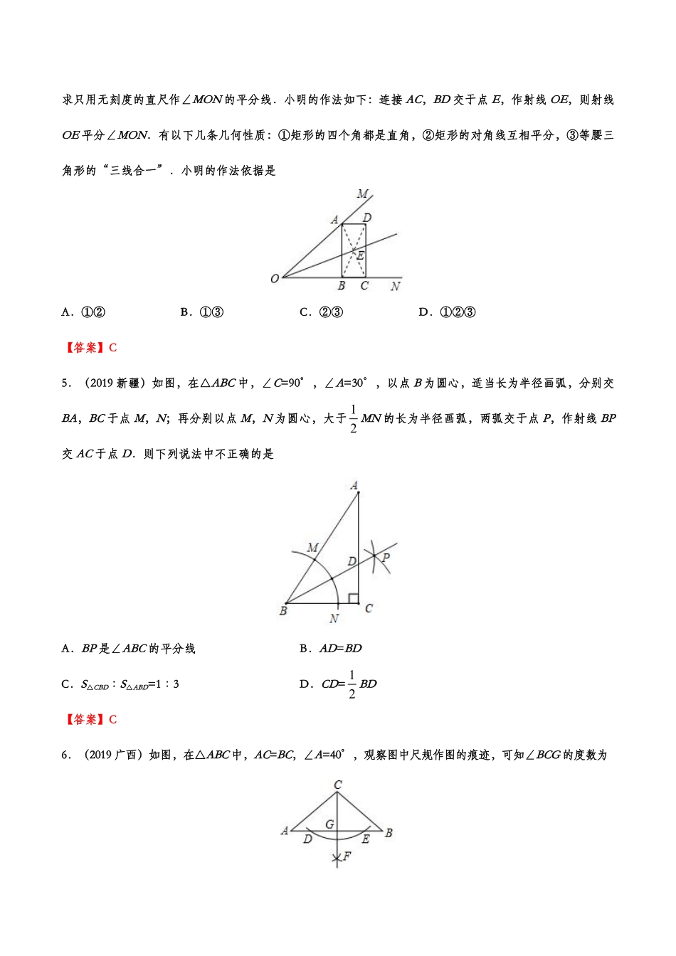 2019年中考数学真题分类训练——专题十六：尺规作图.pdf_第2页