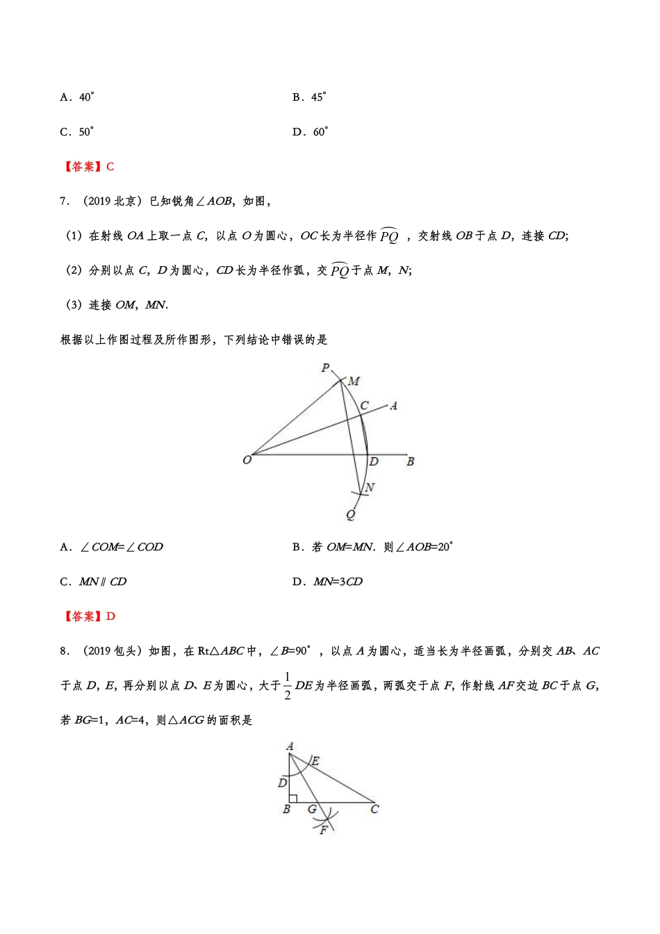2019年中考数学真题分类训练——专题十六：尺规作图.pdf_第3页
