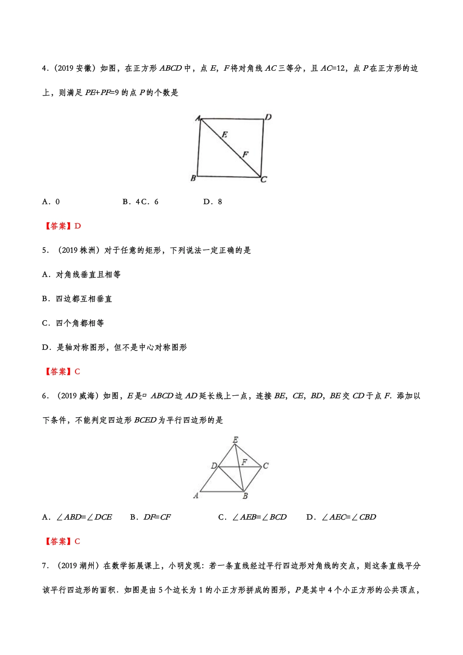2019年中考数学真题分类训练——专题十一：四边形.pdf_第2页