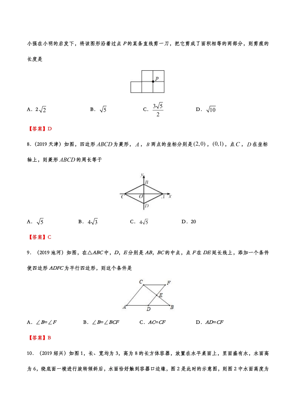 2019年中考数学真题分类训练——专题十一：四边形.pdf_第3页