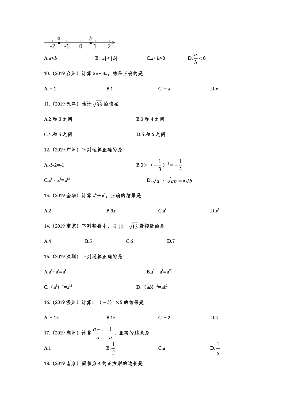 2019年中考数学真题分类训练——专题一：数与式.pdf_第2页