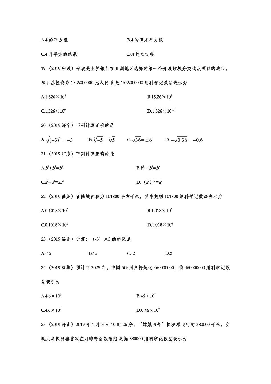 2019年中考数学真题分类训练——专题一：数与式.pdf_第3页