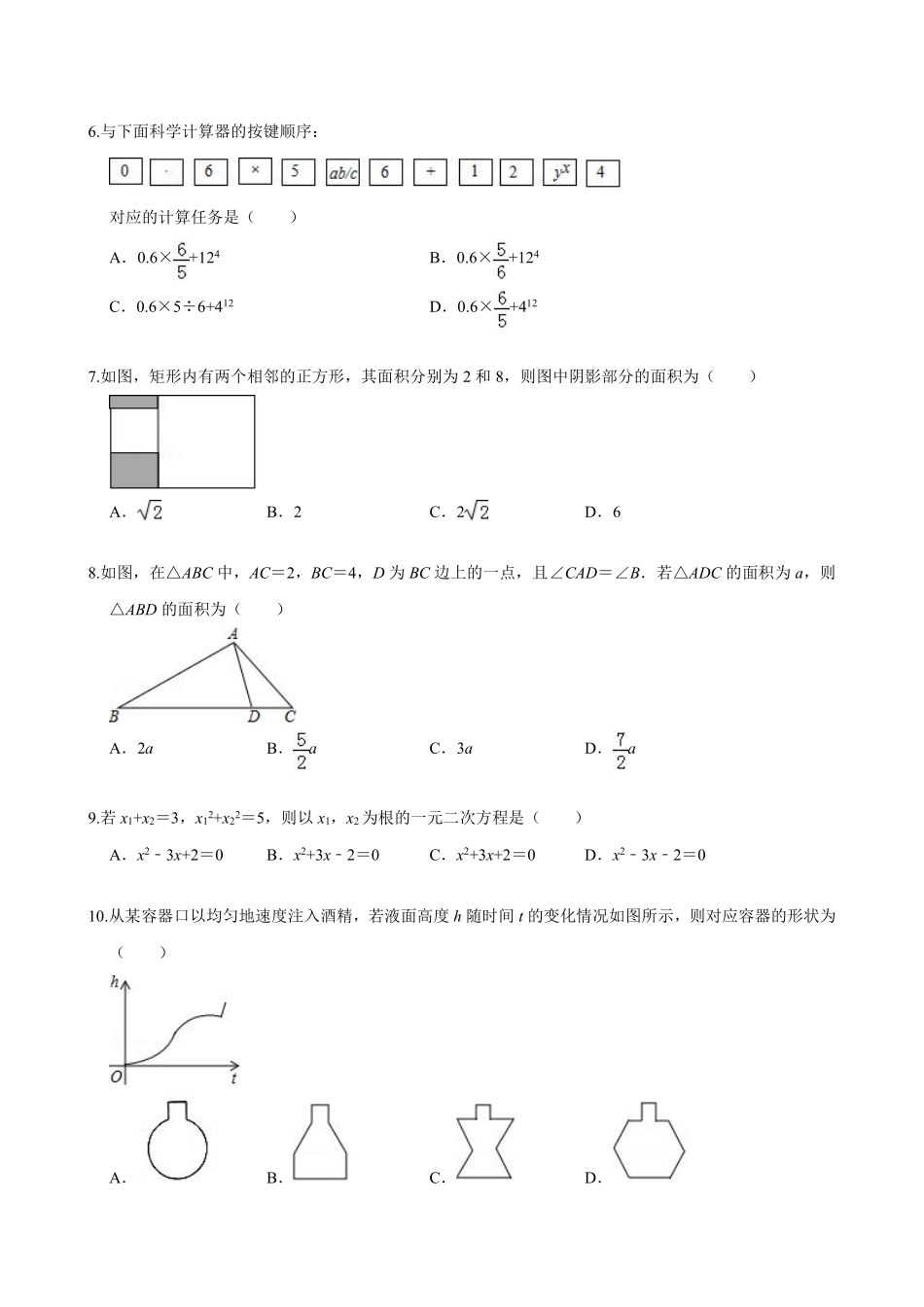 2019淄博数学中考真题(解析版).pdf_第2页