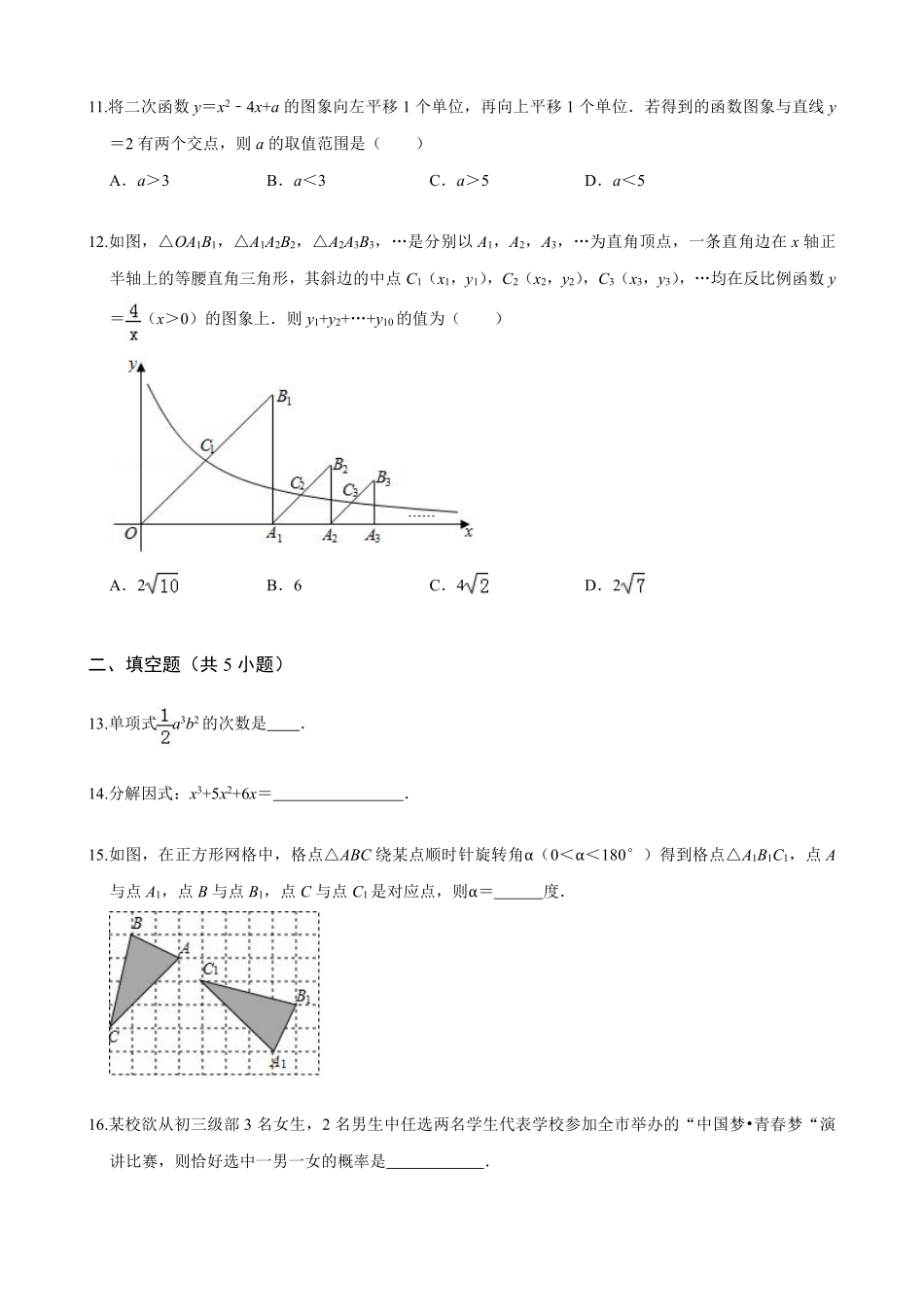 2019淄博数学中考真题(解析版).pdf_第3页